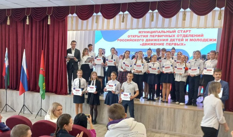 Открытие РДДМ "Движение первых".